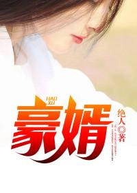 超级女婿韩三千2137