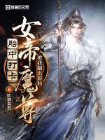 胎中打卡女帝魔尊被我踹出娘胎修为划分