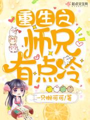 师兄师弟重生文 师兄师弟重生文