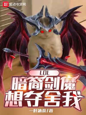 暗裔剑魔是什么位置
