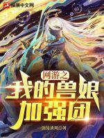 网游之兽王之王
