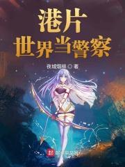 港片世界当警察上司李鹰