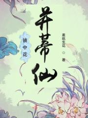 镜中花是什么花