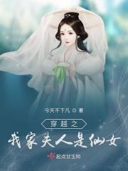 穿越之我家夫君撩人太甚免费