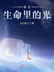 歌词生命中留下阳光
