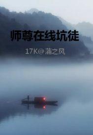【师尊】