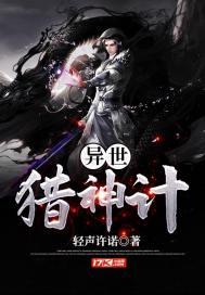 异世之猎魔高手