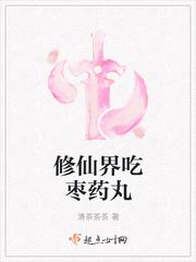 修真界药丸