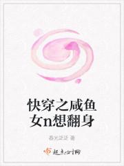 咸鱼女配快穿 咸鱼女配快穿