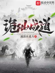 诡仙成道怎么样 诡仙成道怎么样