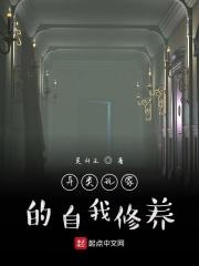 异类玩家的自我修养百度百科