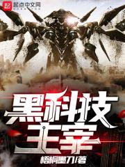 黑科技主宰 梧桐墨刀