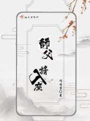 师父请指教