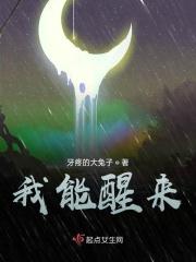 我能叫醒做梦的自己 我能叫醒做梦的自己