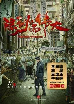 隐秘而伟大豆瓣评分