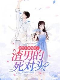 安暖重生全文免费阅读最新章节