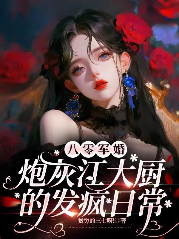 重生八零炮灰军嫂逆袭记 重生八零炮灰军嫂逆袭记