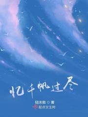 千帆过尽上一句是什么