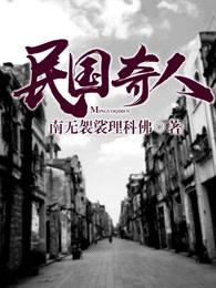 民国奇人 沈老总 民国奇人 沈老总