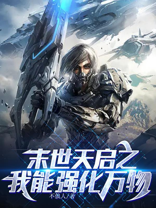 末世之天降功法 末世之天降功法