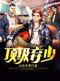顶级神豪2笔趣阁无弹窗阅读