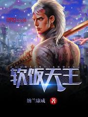 软饭王视频