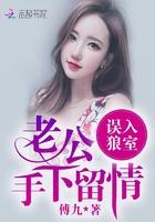 偏执狂老公全文免费阅读