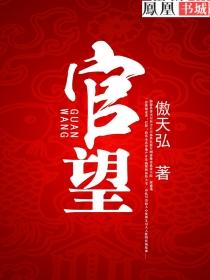 官望权利冲天巴棱