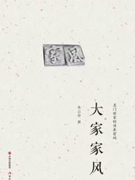 家风不错