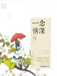 一念情深一念婚烬卢振庭
