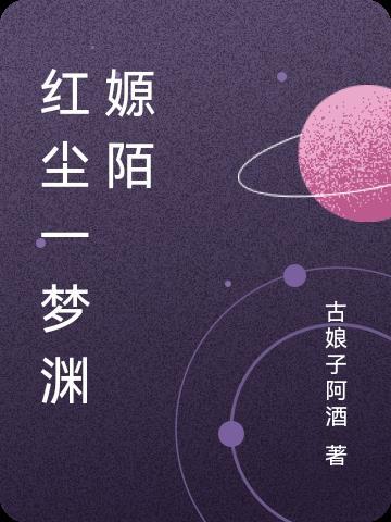 红尘一曲梦千年简谱 红尘一曲梦千年简谱