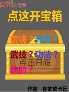 开宝箱秘诀
