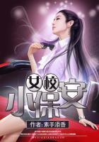 女校保安
