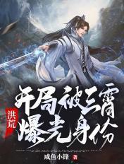 洪荒开局抓了三霄和公民