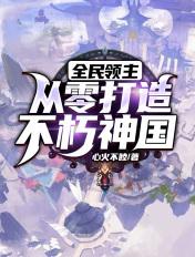 缔造神将国度
