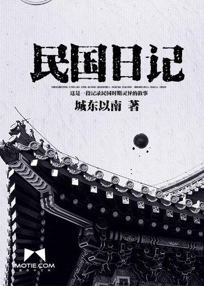 民国日记之过年算命记录 民国日记之过年算命记录