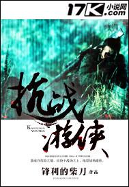 抗战游侠电视剧 抗战游侠电视剧