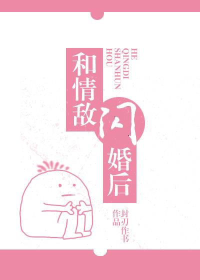南少的替婚新妻
