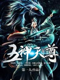 五位天神