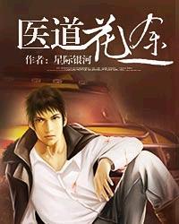 医道花途百度一下