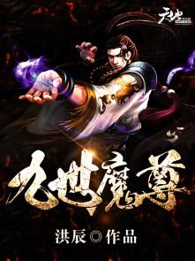 九世至尊免费全文阅读