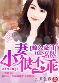 豪门强宠小妻很香甜 豪门强宠小妻很香甜