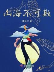 山海不可平的意思是什么