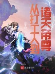 天帝的养成日志贴吧