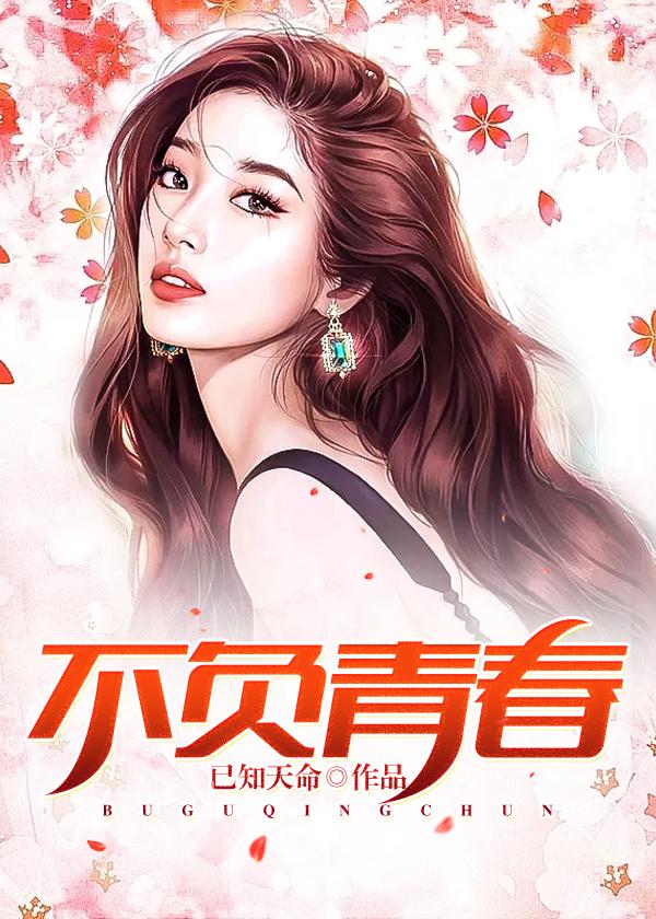 不负青春不负韶华不负梦想不负未来