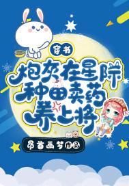 穿书星际炮灰女配文推荐 穿书星际炮灰女配文推荐