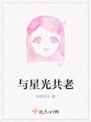 与星光相伴