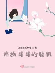 偏执哥哥肉