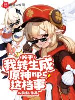 关于我转生成魅魔这件事结局