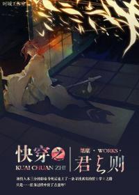 快穿之君子温如玉笔趣阁 快穿之君子温如玉笔趣阁